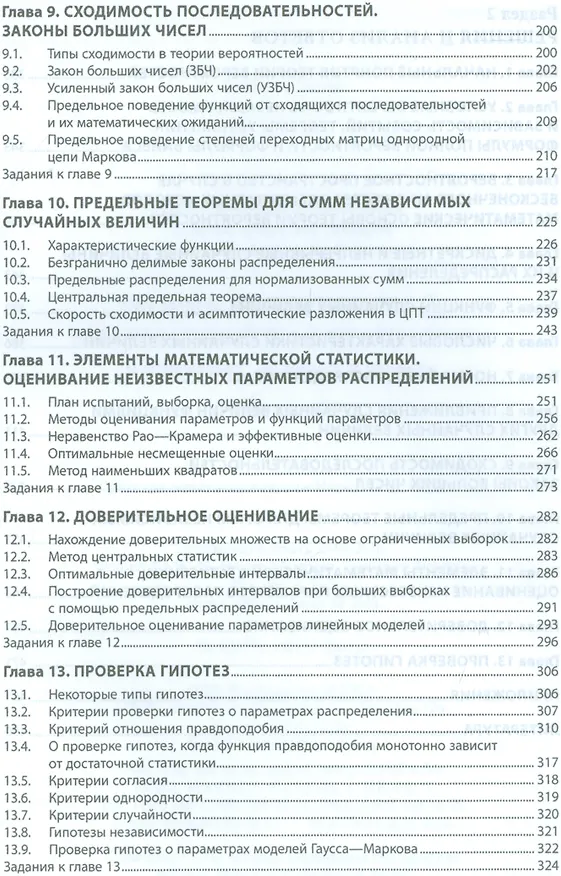 Книга Теория вероятностей, математическая статистика в примерах, задачах и тестах () — 4