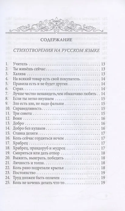 Книга 101 поэтический вывод / 101 Poetic Conclusions (Сергей Забалуев) — 2