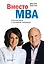 Вместо MBA. Полезные советы от легендарного менеджера — 2504935 — 1