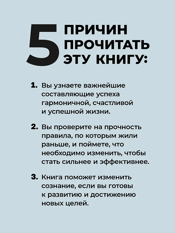 Книга 50 граней жизни. Как изменить мышление и не пропустить жизнь (Владимир Якуба) — 5