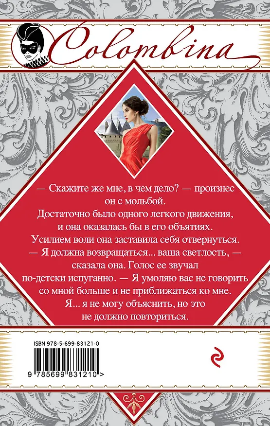 Книга Слушай, смотри, люби (Барбара Картленд) — 2