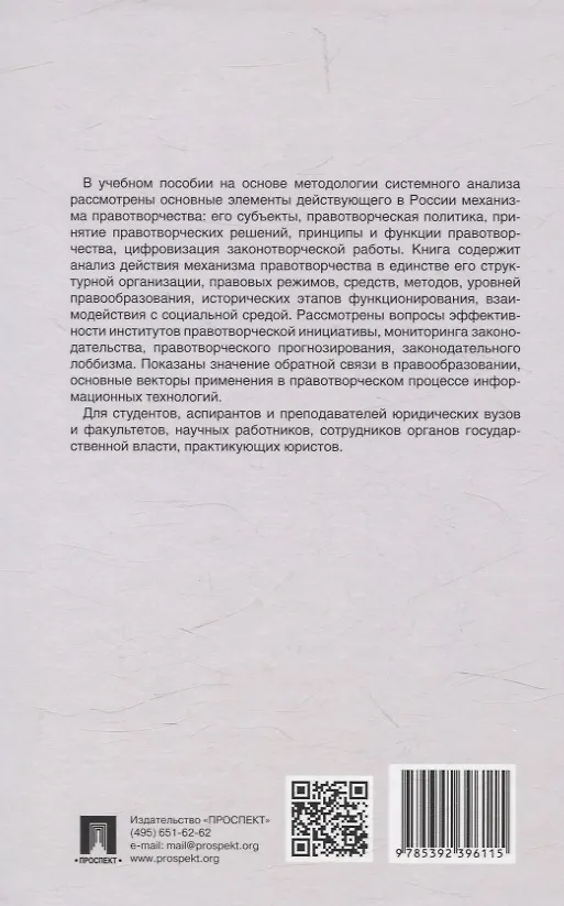 Книга Механизм правотворчества современного российского государства (Сергей Синюков) — 2
