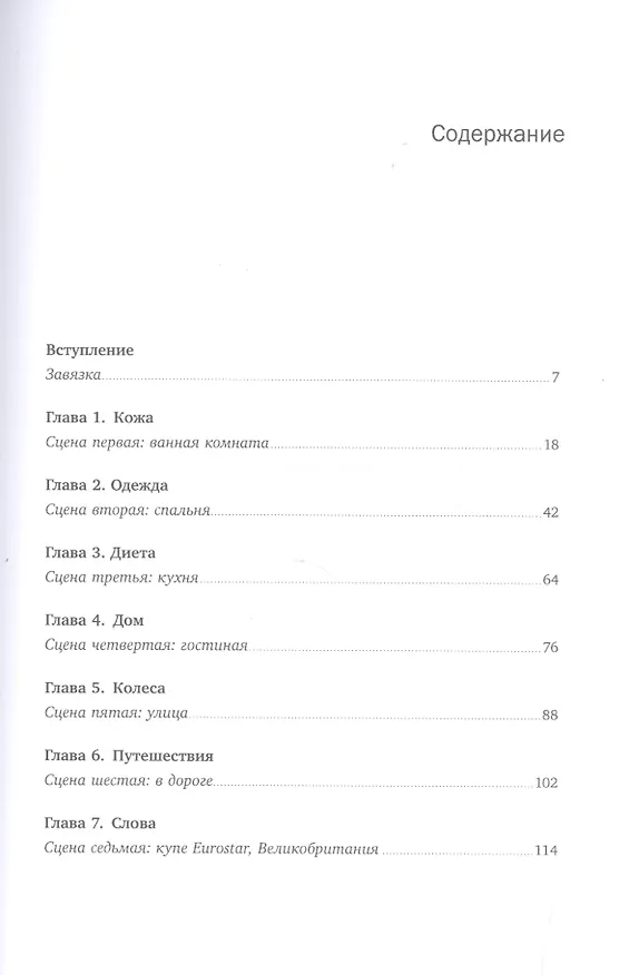 Книга Мужские бренды: Создание и продвижение товаров для сильного пола (Марк Тангейт) — 2