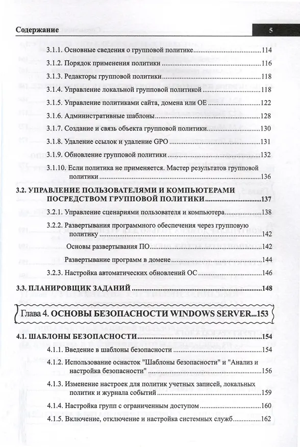 Книга Справочник сисадмина. Все, что нужно, под рукой (Михаил Матвеев, Никита Левицкий) — 4