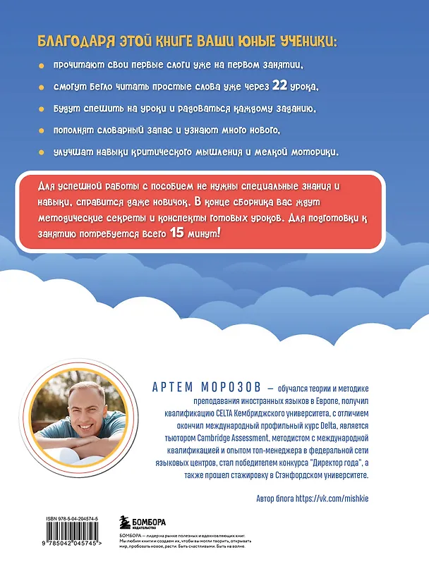 Книга Читаем по-английски. Закрытый слог. (Артем Морозов) — 2