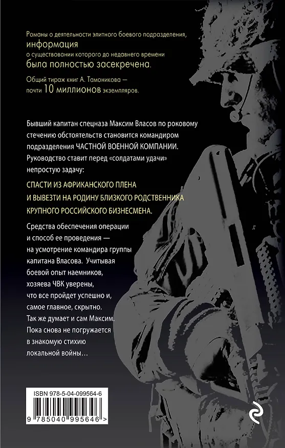 Книга Африканский ритуал (Александр Тамоников) — 2