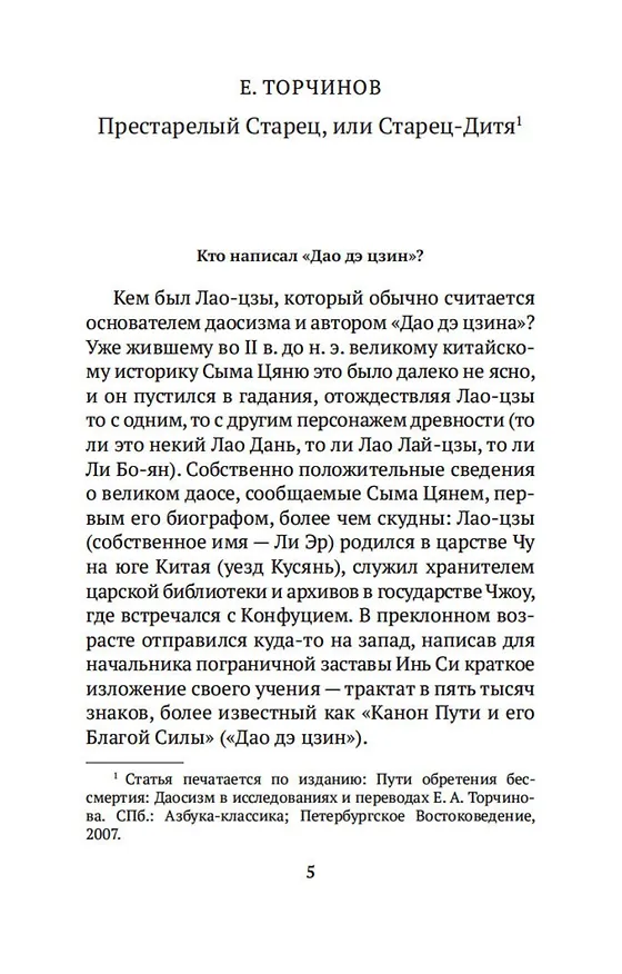 Книга Дао дэ цзин (Лао-Цзы) — 8