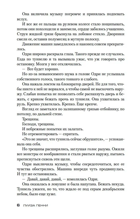 Книга Время предательства (Луиза Пенни) — 9
