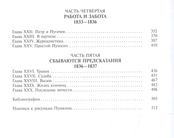 Книга Жизнь Пушкина. Том 1 1799-1824. Том 2 1824-1837 (комплект из 2 книг) (Ариадна Тыркова-Вильямс) — 8