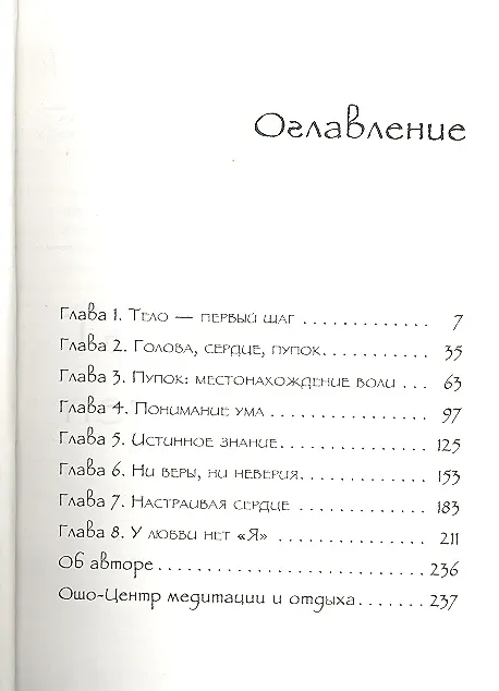 Книга Медитация - состояние пробужденности. Экспериментальные духовные практики (Ошо) — 2