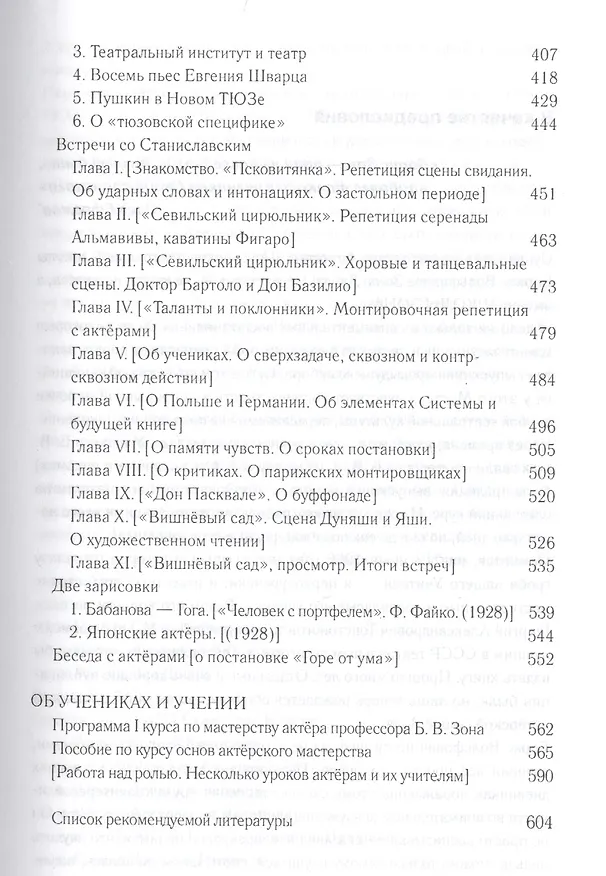 Книга Школа Бориса Зона Уроки актерского мастерства и режиссуры () — 4