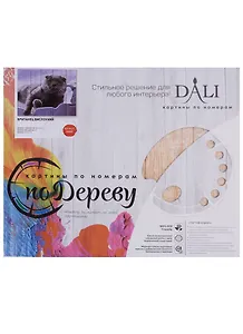 Арт по дереву Британец вислоухий (WS062) (40х50 см) (23 цв.) (DALI Картины по номерам) (коробка)