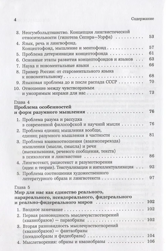 Книга Введение в науку философии: Современные проблемы теории познания, или логики разумного мышления (умозримый мир в себе и для нас, факты, проблема, понимание и объяснение, идея, интуиция, холия, гипотеза, теория). Книга 4 (Юрий Семенов) — 3
