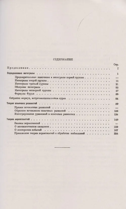 Книга Теория вероятностей. Лекции, воссозданные по записям А.М. Ляпунова () — 2