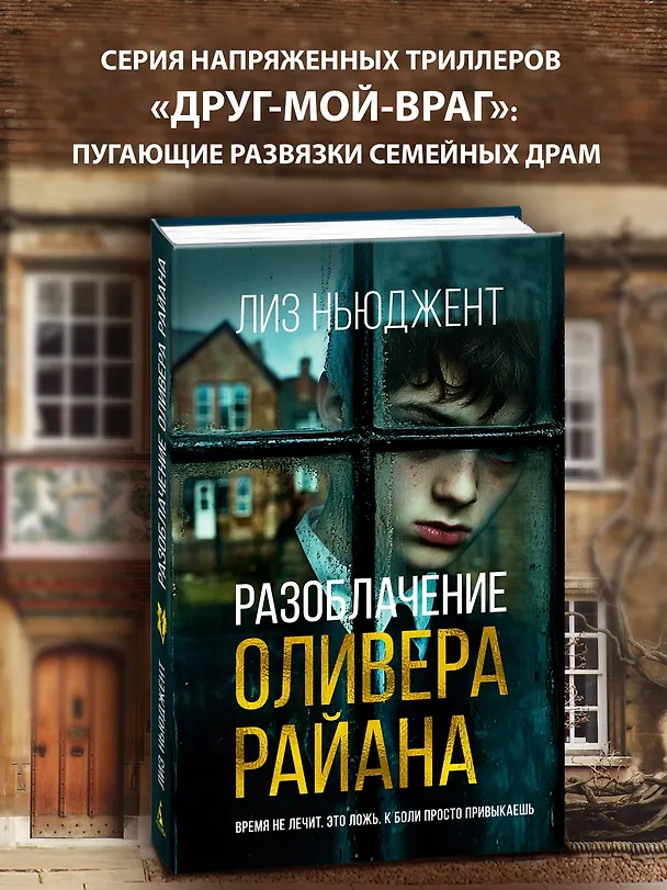 Книга Разоблачение Оливера Райана (Лиз Ньюджент) — 6