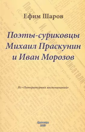 Поэты - суриковцы Михаил Праскунин и Иван Морозов — 2509759 — 1