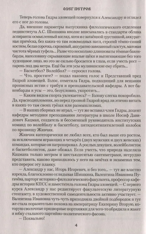 Книга Тринадцать подвигов Шишкина () — 5