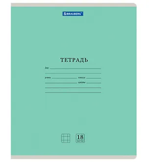 Тетрадь в клетку Brauberg «Классика NEW. Зеленая» 18 листов 2937353