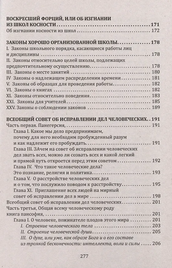 Книга Духовное воспитание и возрождение молодого поколения (Ян Амос Коменский) — 4