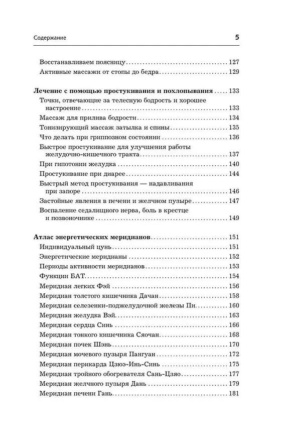 Книга Точки-целители. Приемы восточного массажа для расслабления и исцеления (Лао Минь) — 8