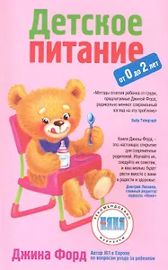 Детское питание от 0 до 2 лет