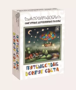 Пазл фигурный деревянный Путешествие вокруг света Нескучные игры 52 элемента — 2796440 — 1