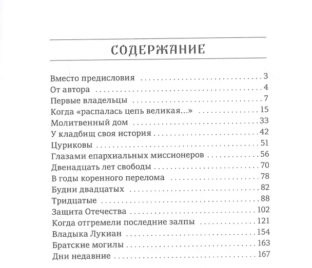 Книга Гавриловка. История одной старообрядческой деревни (Виктор Боченков) — 2