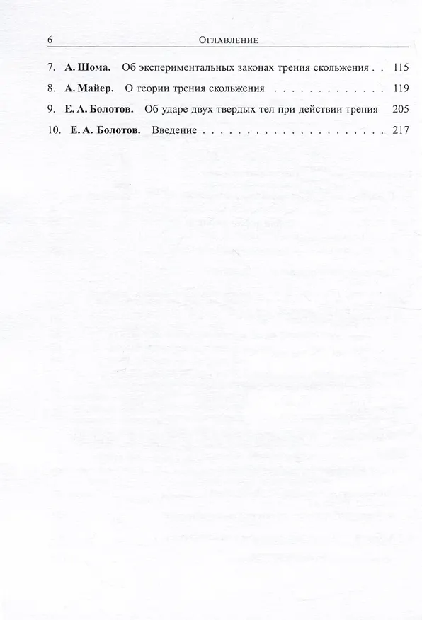 Книга Классические работы по удару и трению () — 3