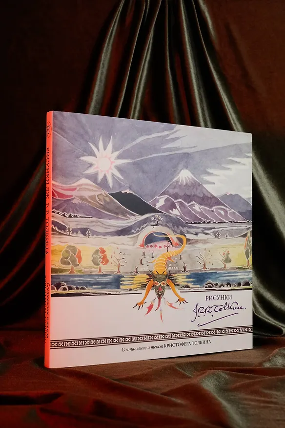 Книга Рисунки Дж. Р. Р. Толкина (Джон Рональд Руэл Толкин) — 8