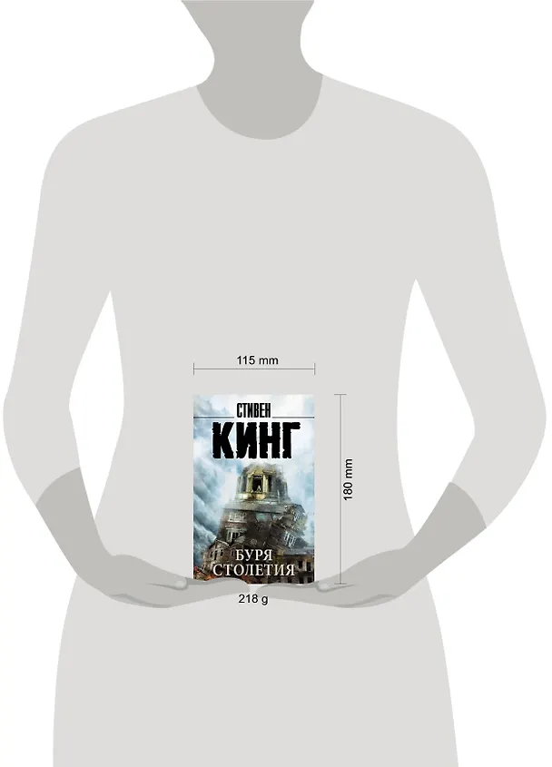 Книга Буря столетия (Стивен Кинг) — 4