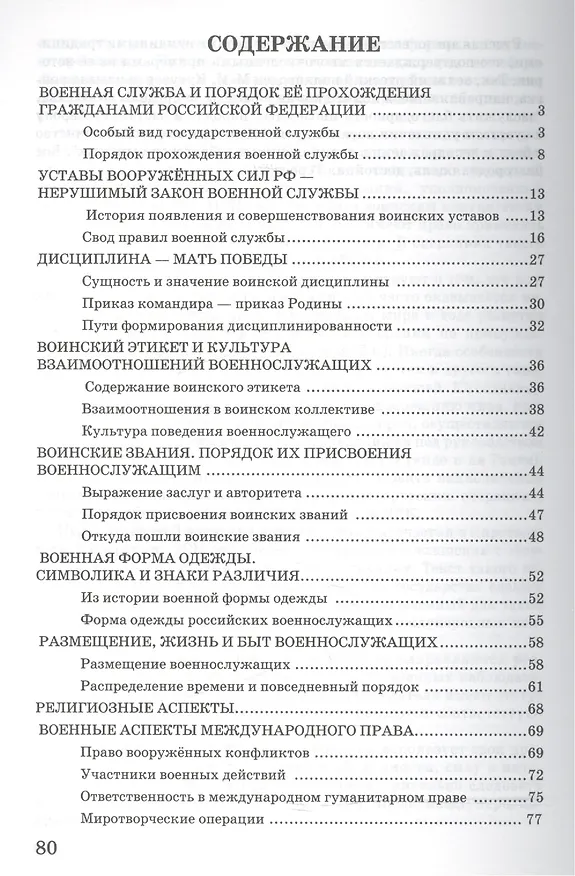 Книга На службе Отечеству. Учебное пособие () — 2