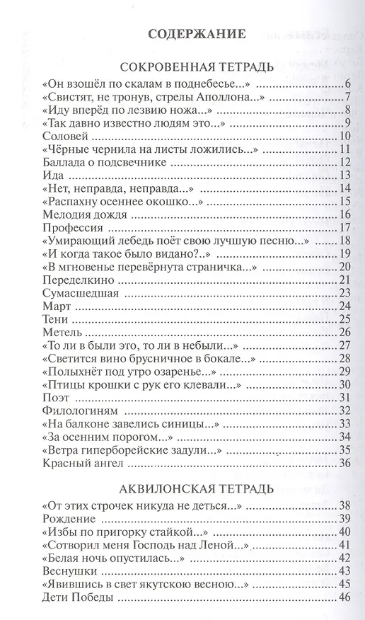 Книга Небесные тетради. Стихи (Владимир Федоров) — 2