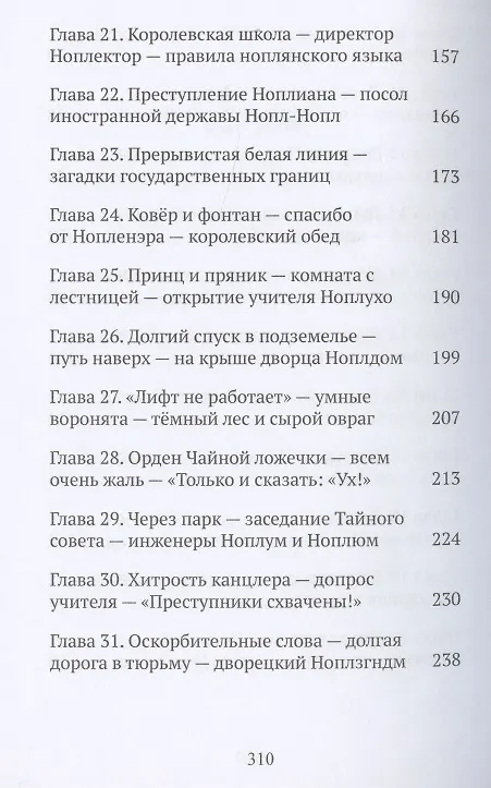 Книга Приключения ноплов (Александр Кормашов) — 4
