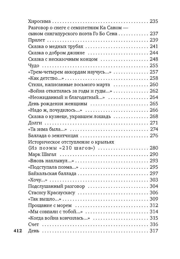 Книга «Все начинается с любви...» (Роберт Рождественский) — 9
