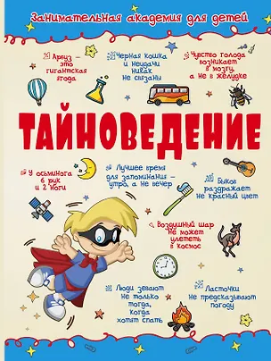 Книга Тайноведение ()