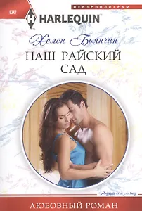 Наш райский сад