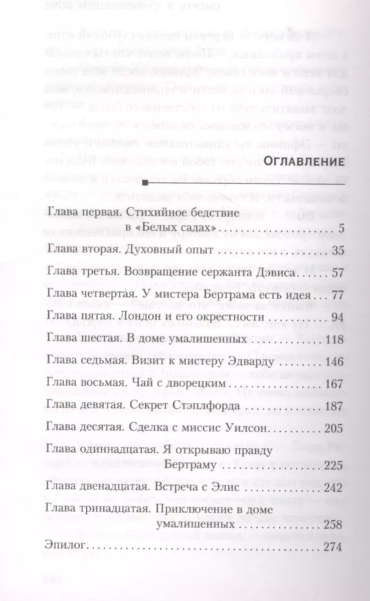 Смерть в сумасшедшем доме (Кэролайн Данфорд) - купить книгу с доставкой в  интернет-магазине «Читай-город». ISBN: 978-5-04-111521-0