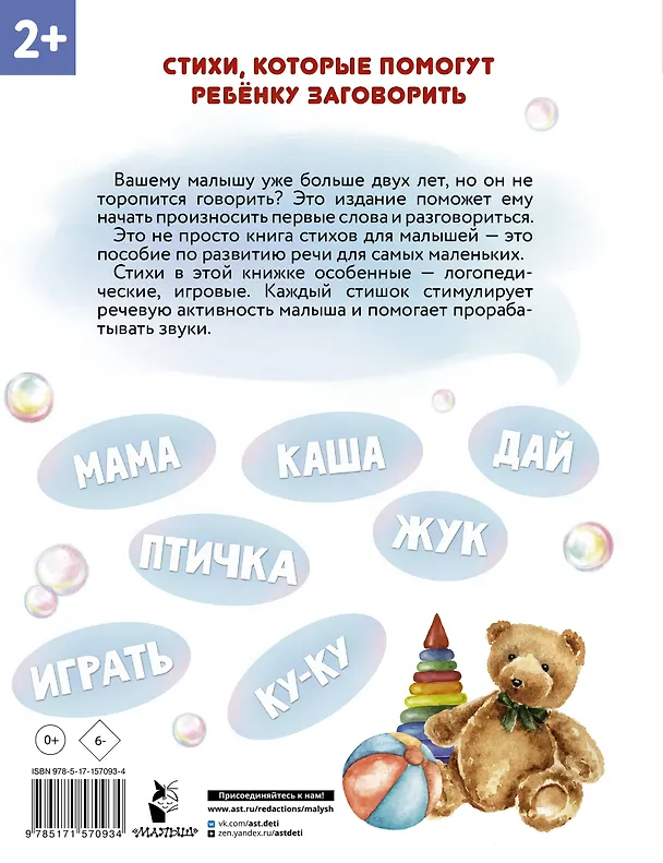 Книга Новые стихи-болтушки, которые научат малыша говорить правильно (А. Кузечкин, Наталия Волкова) — 2
