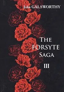 The Forsyte Saga. В 3 т. T. 3. = Сага о Форсайтах: роман-сага на англ.яз