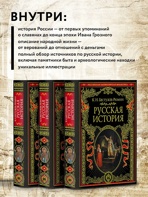Книга Русская история (Константин Бестужев-Рюмин) — 6