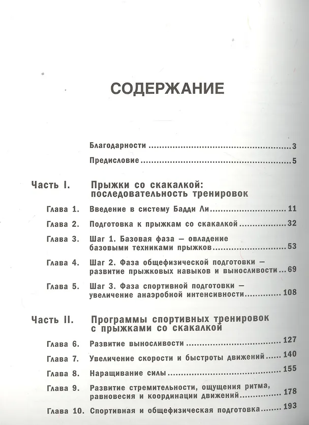 Книга Тренировки со скакалкой (Бадди Ли) — 2