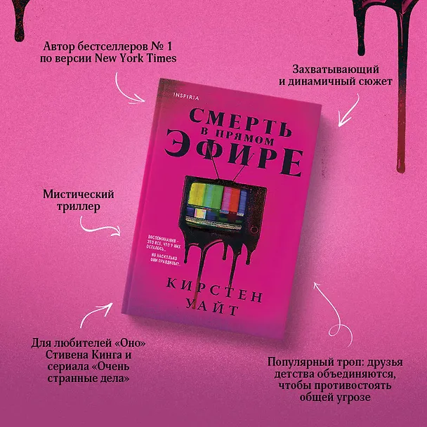 Книга Смерть в прямом эфире (Кирстен Уайт) — 7