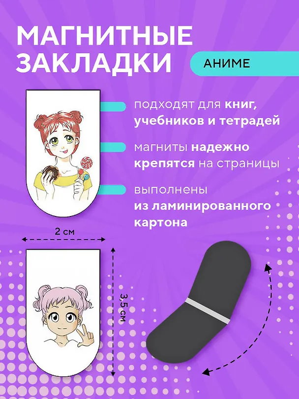Магнитные закладки. I'm an anime person (6 закладок полукругл.) 2898607 — 4