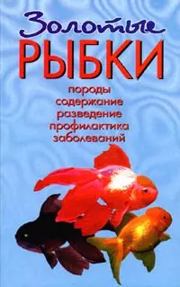 Аквар.ГС.Золотые рыбки — 1401979 — 1