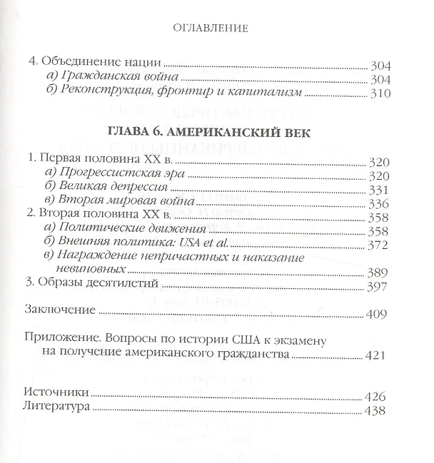 Книга Социальные представления о прошлом или Знают ли американцы историю () — 4
