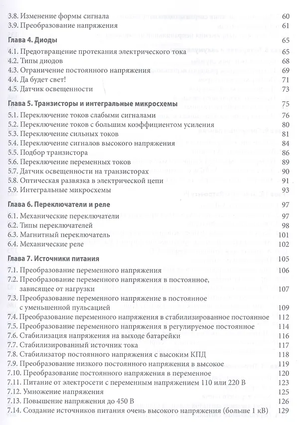 Книга Электроника. Сборник рецептов. Готовые решения на базе Arduino и Raspberry Pi (Сара Монк) — 3