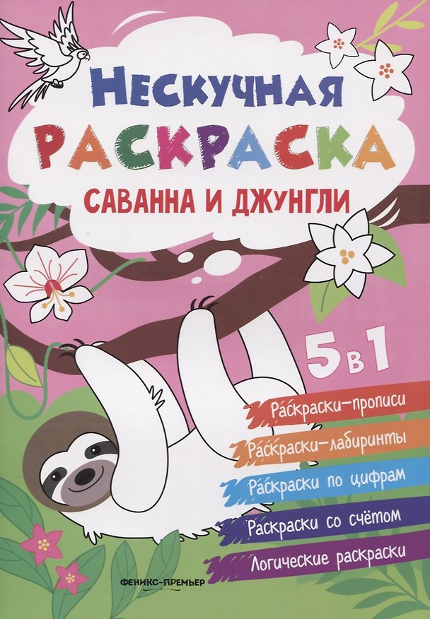 Книга Саванна и джунгли (Андрей Хотулёв) — 1