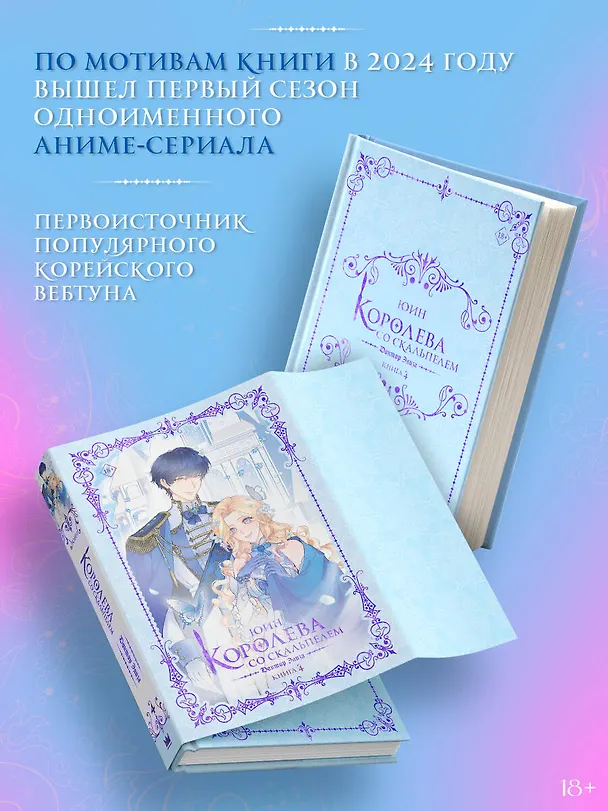 Книга Королева со скальпелем. Доктор Элиза. Книга 4 (Doctor Elise). Новелла (Юин) — 5