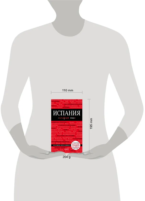 Книга Испания, 4-е изд., испр. и доп. (Алена Александрова) — 5