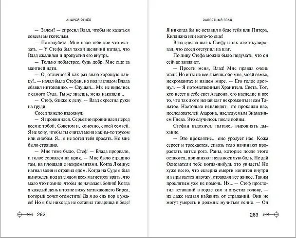 Книга Запретный град (#1) (Эндрю Огнёв) — 10